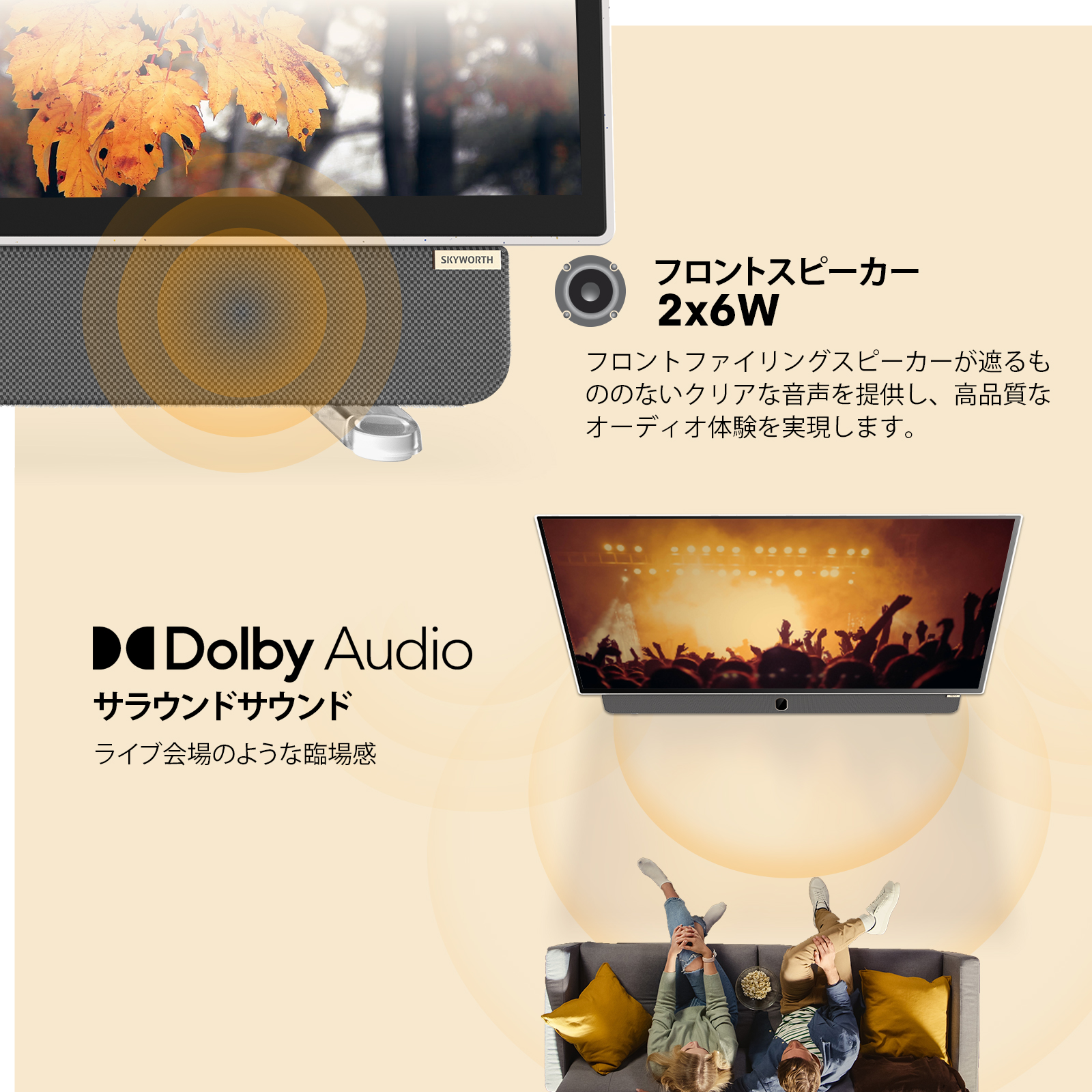 フロントスピーカー2×6W、フロントファイリングスピーカーが遮るもののないクリアな音声を提供し、高品質なオーディオ体験を実現します。Dolby Audioサラウンドサウンド、ライブ会場のような臨場感
