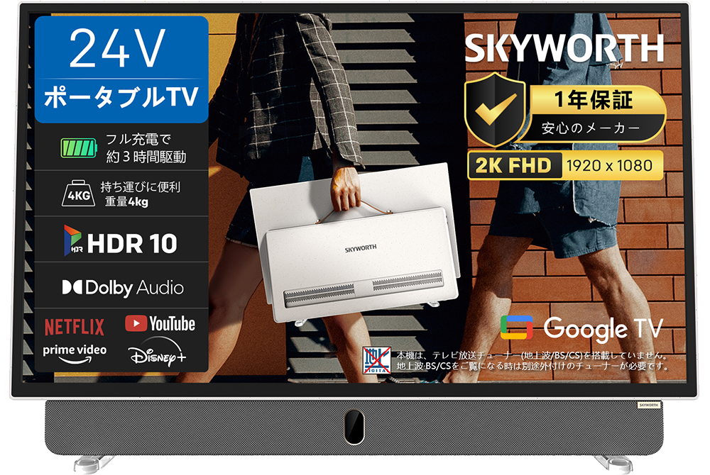 ポータブルテレビ24p5600h