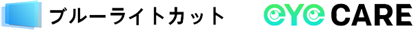 ブルーライトカット/eye CARE