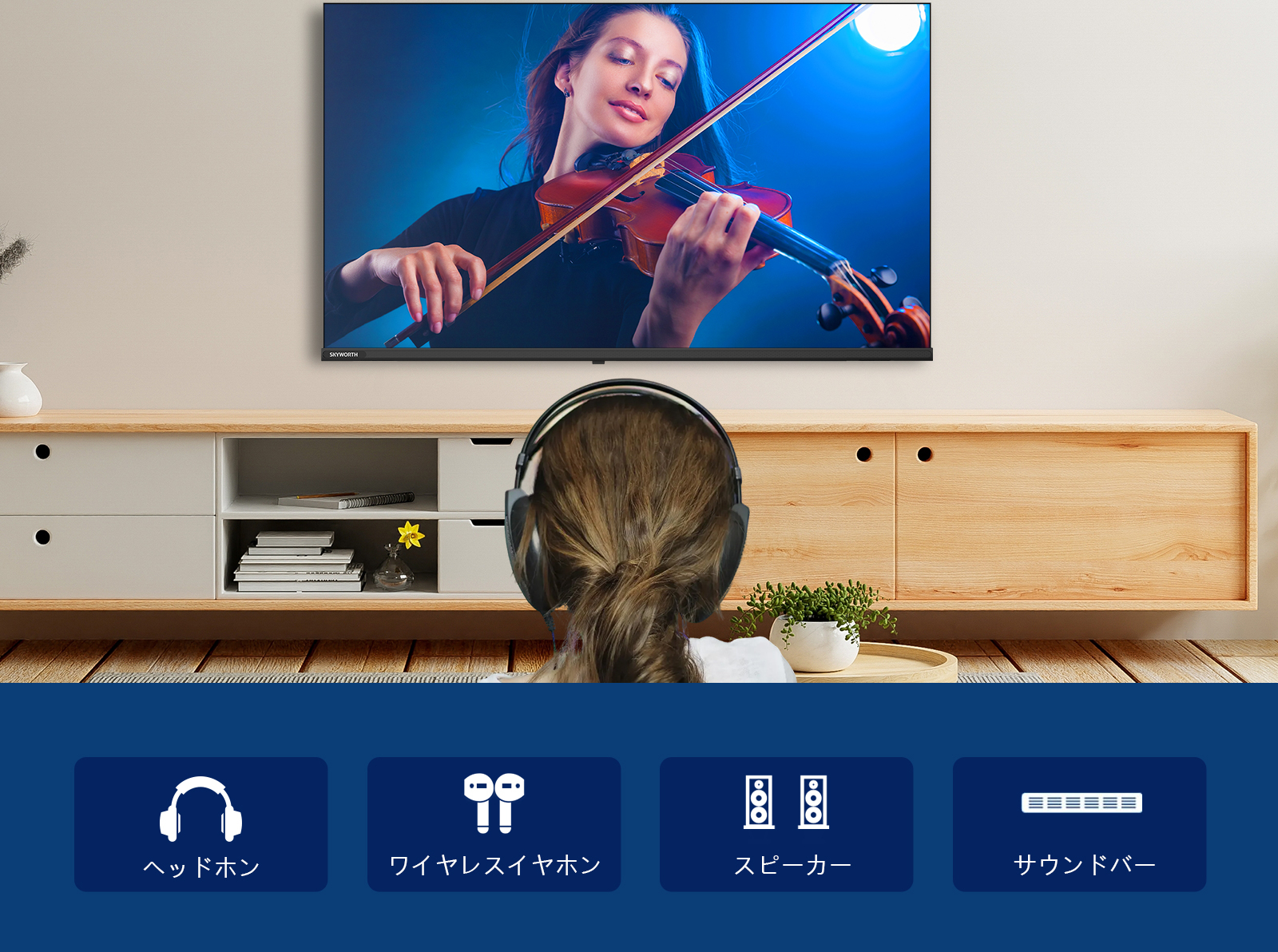 ヘッドホン、ワイヤレスイヤホン、スピーカー、サウンドバー