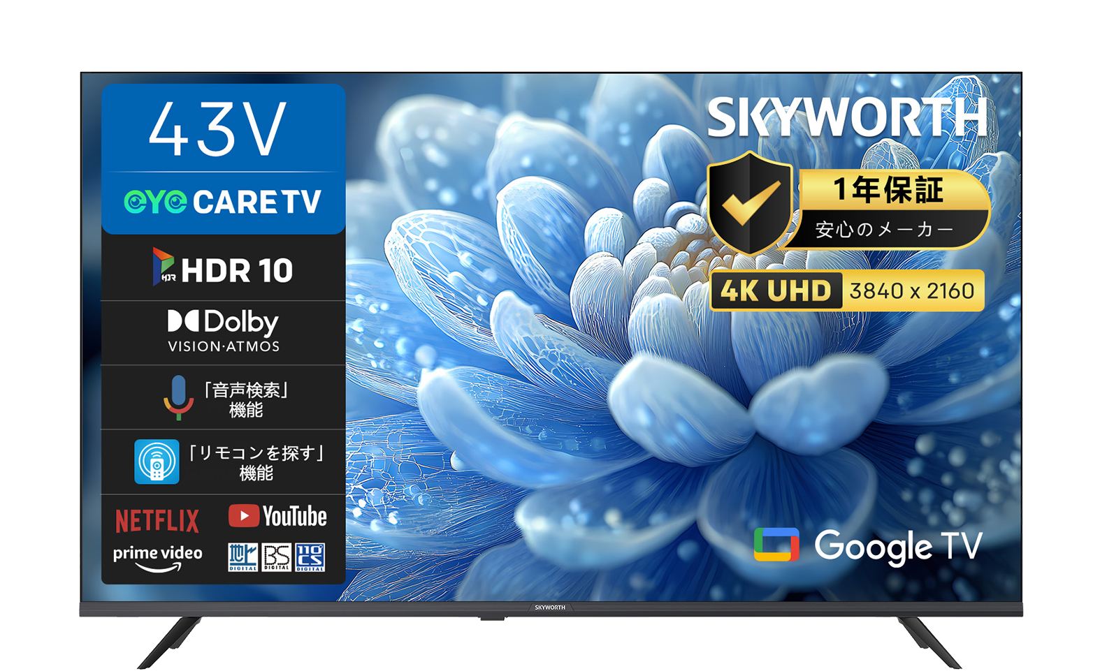 BS/110°CS/地上デジタルハイビジョン液晶テレビ43G6600H